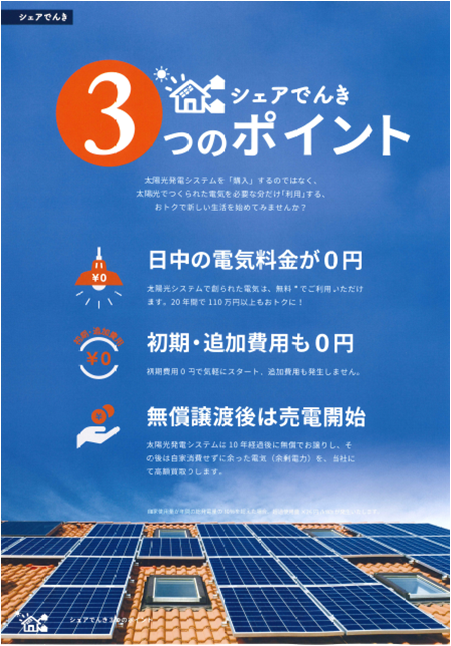 シェアでんき北海道